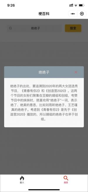 梗百科小程序设计图2