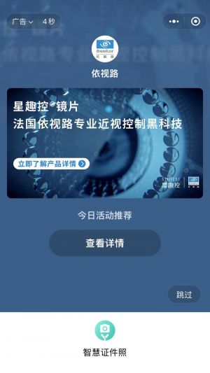 【智慧证件照】沈阳微信公众号开发技术难度分析