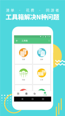 穷游行程助手-旅游出行APP开发技术难度分析