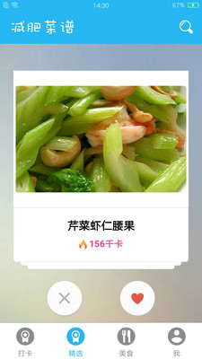 减肥菜谱-美食菜谱APP开发功能分析