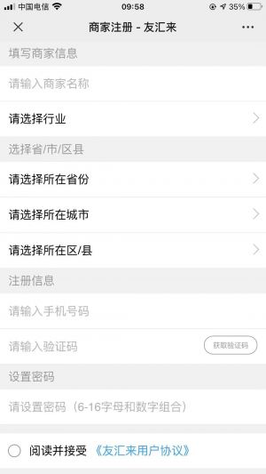 【友汇来】公众号的认证时间_科技公众号开发