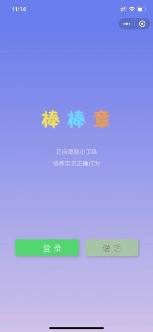棒棒章小程序设计图1