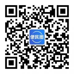 便民圈公众号二维码