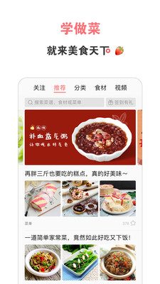 美食天下-美食菜谱APP定制开发技术难度分析