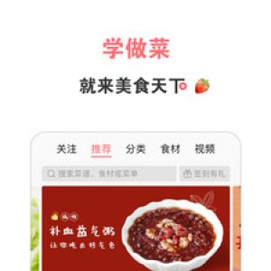 美食天下-美食菜谱APP定制开发技术难度分析