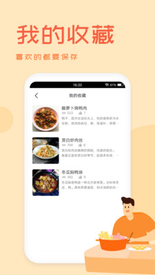 菜谱-外婆菜谱-美食菜谱APP开发项目分析