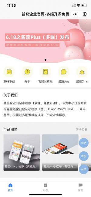 酱茄企业官网Free小程序设计图1