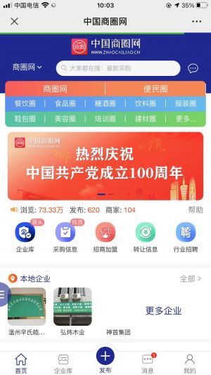 【便民圈】公众号的认证时间_天水微信公众号开发