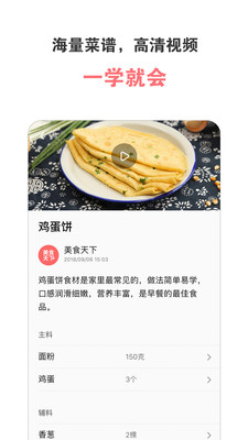 美食天下-美食菜谱APP定制开发技术难度分析