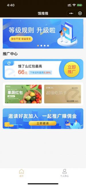饿推推小程序设计图2