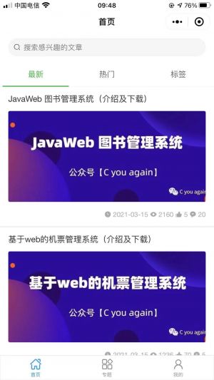 宿州微信公众号开发项目分析【IT学长】