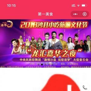 【128沙县小吃文化节】小程序服务类型有哪些_资讯小程序制作