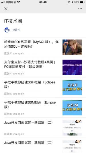 宿州微信公众号开发项目分析【IT学长】