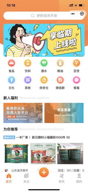 享临期小程序设计图1