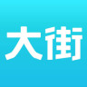 大街网-江西APP开发欣赏