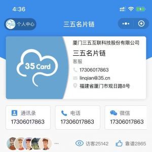 工具小程序开发设计分析【三五名片链】