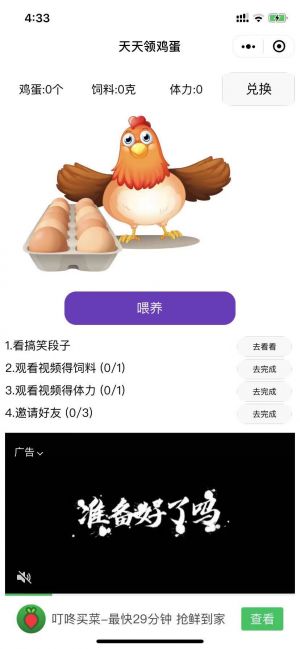 天天养鸡蛋小程序设计图1