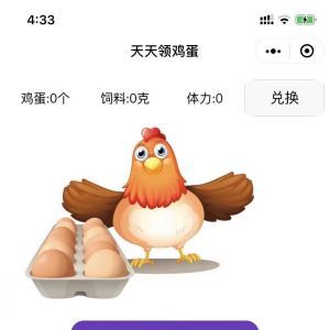 工具小程序开发_【天天养鸡蛋】小程序开发者是谁