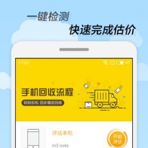 回收宝-实用工具APP定制开发欣赏