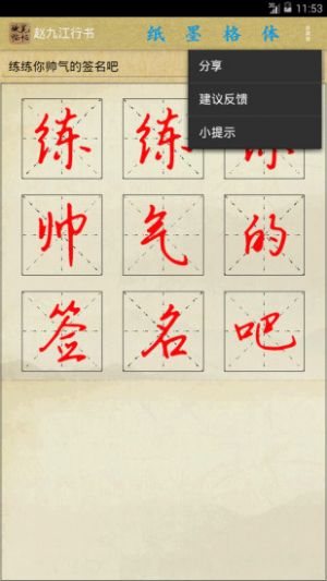 学习教育APP定制开发项目分析-硬笔临帖