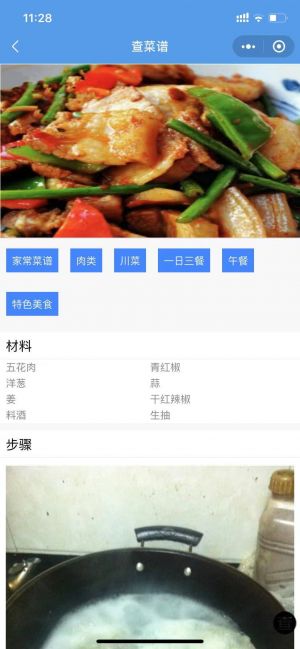 查菜谱小程序设计图2