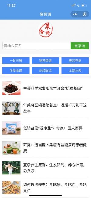 查菜谱小程序设计图3