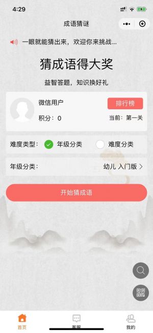 猜猜成语吧小程序设计图1