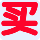 大庆APP开发公司创意设计欣赏-买多多