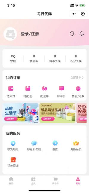 每日优鲜小程序设计图3