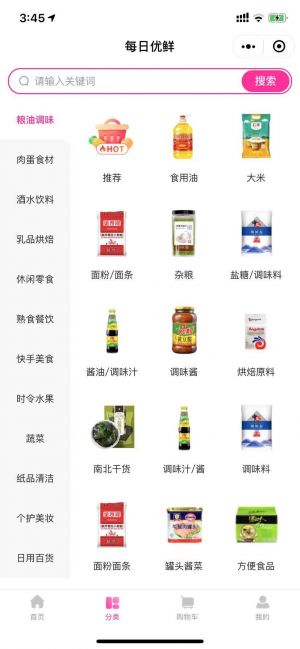 每日优鲜小程序设计图2