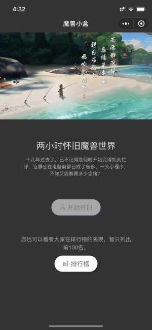 魔兽小盒小程序设计图1