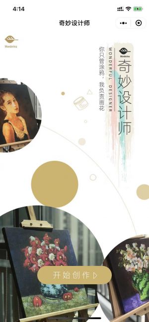 奇妙设计师小程序设计图1