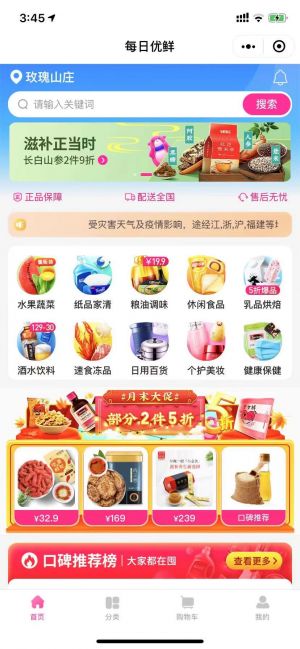每日优鲜小程序设计图1