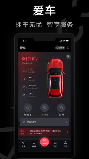 交通导航APP定制开发欣赏-LynkCo