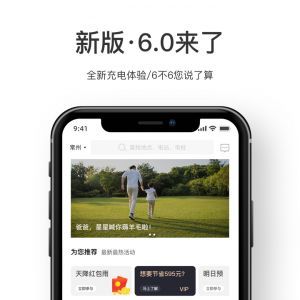 欣赏旅游出行APP开发-星星充电