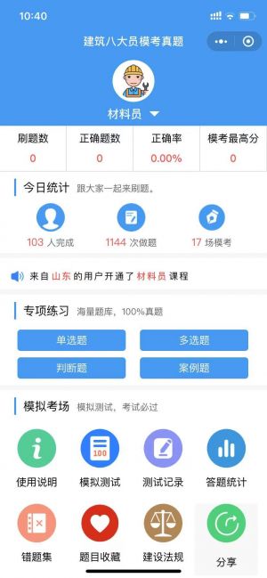 建筑八大员题库小程序设计图1