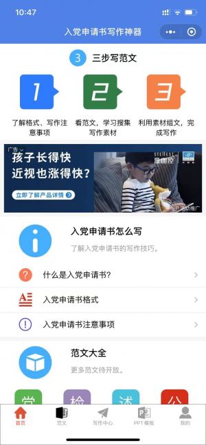 入党申请书写作神器小程序设计图1