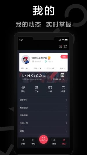 交通导航APP定制开发欣赏-LynkCo