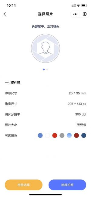 证件照在线助手小程序设计图2