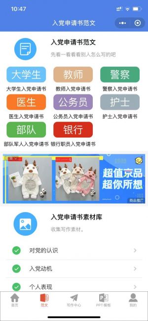 入党申请书写作神器小程序设计图2