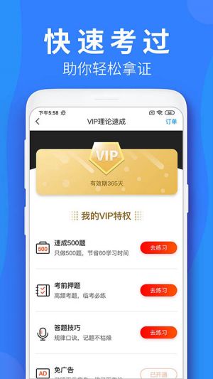 车学堂-学习教育APP定制开发分析