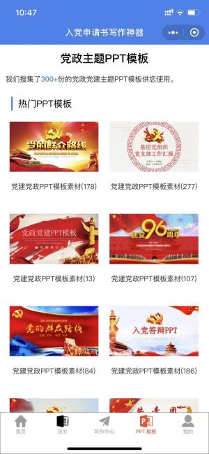 入党申请书写作神器小程序设计图4