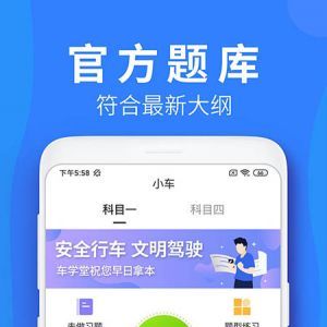 车学堂-学习教育APP定制开发分析
