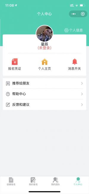 云报名工具旗舰版小程序设计图2