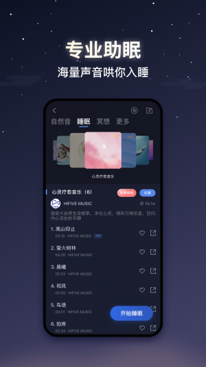 蜗牛睡眠-健康医疗APP定制开发创意设计欣赏
