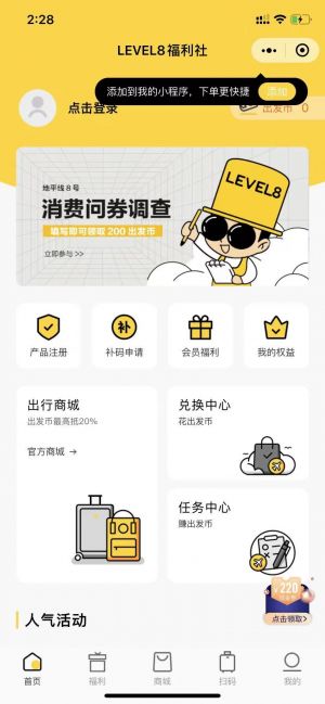 地平线8号会员中心小程序设计图1