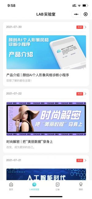 颜创AI穿搭分析小程序设计图2