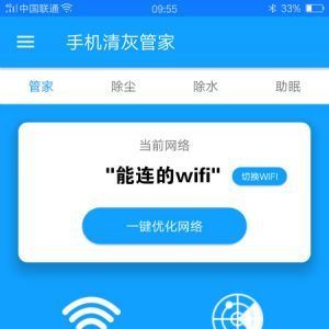 安全防护APP开发-手机清灰管家