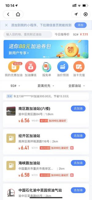 腾讯出行服务 | 一站式出行全平台小程序设计图1