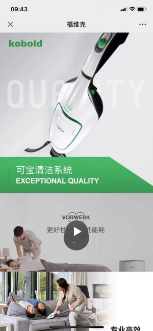 【vorwerk福维克】公众号客服电话是多少_生活公众号开发